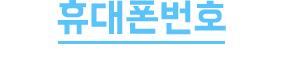 ����ȸ�� ID�� �Է����ּ���.